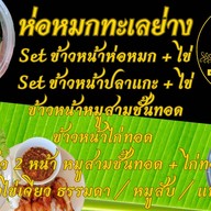 ล้าน ลำแต๊แต๊ ( ข้าวปลาแกะ & กะเพราโคตรเด็ด อร่อยแสงออกปาก )