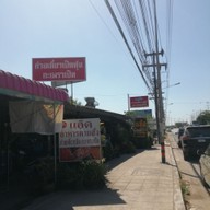 หน้าร้าน แอ๊ด ก๋วยเตี๋ยวเป็ด กะเพราเป็ด