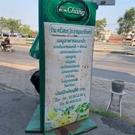 ครัวสมร กาญจนาภิเษก บางแวก