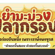 บั้นท้าย slow bar