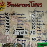 ลาบยโสธร (ปากซอย รัชดาภิเษก 44)