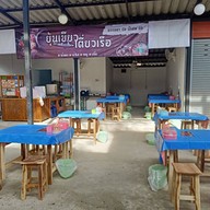หน้าร้าน ยุ้นเขียวเตี๋ยวเรือ สาขาหลัง มช.