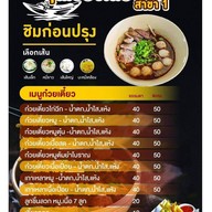 ยุ้นเขียวเตี๋ยวเรือ สาขาหลัง มช.