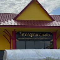วัดนางพระยา