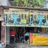 ร้านเต้าหู้ดำ แม่เล็ก