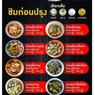 ยุ้นเขียวเตี๋ยวเรือ สาขาหลัง มช.