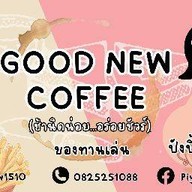 GOOD NEW coffee (ปังปิ้ง)