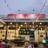 หน้าร้าน ครัวขวัญข้าว