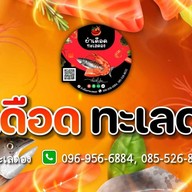 กุ้งดอง เเซลมอนดอง ร้านยำเดือด ทะเลดอง ยงเจริญ ศรีนครินทร์