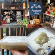 ตะโก้เสวยเบญจพงศ์