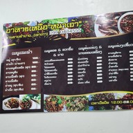 ธนริศย์ติดหม้อxลาบลำปาง