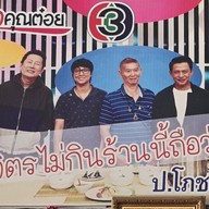 ป.โภชนา (ร้านปอข้าวมันไก่)