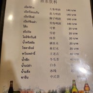 เมนู บุญ เรสเตอรองท์ 食得福 บุญ เรสเตอรองท์ 食得福