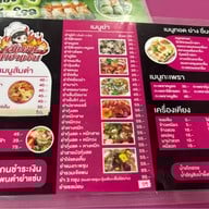 เจ๊แพนตำยำแซ่บ สันติธรรม