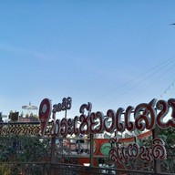 สามเหลี่ยมทองคำ