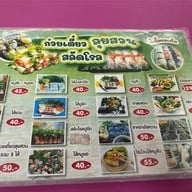 เจ๊แพนตำยำแซ่บ สันติธรรม