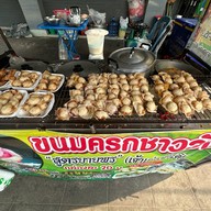 ขนมครกชาววัง สูตรยายพร ขุขันธ์