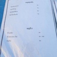 เมนู ลาบลุงรวม  เพชรบูรณ์