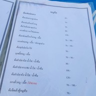 เมนู ลาบลุงรวม  เพชรบูรณ์