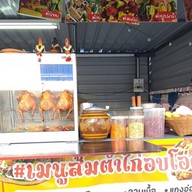 ส้มตำไก่อบโอ่ง เลียบคลองลำกอไผ่ ถ.เลียบคลองลำกอไผ่เขต ลาดกระบัง