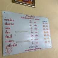 รสดี ก๋วยเตี๋ยวปลา หน้า รร.จีน