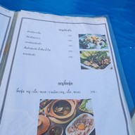 เมนู ลาบลุงรวม  เพชรบูรณ์