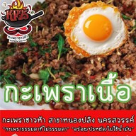 เมนูของร้าน กะเพราซาวห้า สาขาหนองปลิง, นครสวรรค์