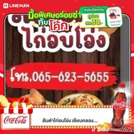 ส้มตำไก่อบโอ่ง เลียบคลองลำกอไผ่ ถ.เลียบคลองลำกอไผ่เขต ลาดกระบัง