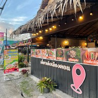 เตี๋ยวเด้งเมืองคอน