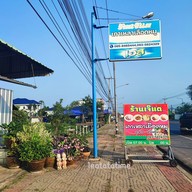 หน้าร้าน เจ๊แต เกาเหลาเลือดหมู
