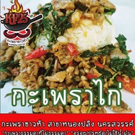 กะเพราซาวห้า สาขาหนองปลิง, นครสวรรค์