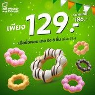 Mister Donut ปั้มน้ำมันบางจาก-วิภาวดีรังสิต