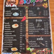 เมนู ครัวลุงด้อ