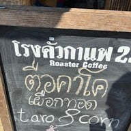 เมนู 23 ROASTERS
