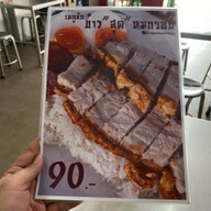 จินเต๋อข้าวหมูแดงหมูกรอบ สาขา บางจาก ท่าข้าม