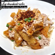 จินเต๋อข้าวหมูแดงหมูกรอบ สาขา บางจาก ท่าข้าม