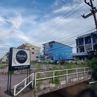 Moohao Bistro หมู่เฮา (ไม่ใส่ผงชูรสทุกเมนู) สกลนคร