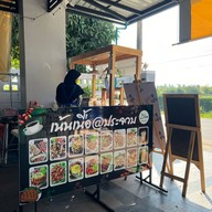 เน้นเนื้อ@ประจวบฮาลาล ประจวบฮาลาล