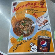 จินเต๋อข้าวหมูแดงหมูกรอบ สาขา บางจาก ท่าข้าม