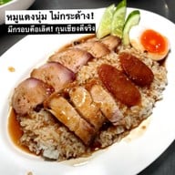 จินเต๋อข้าวหมูแดงหมูกรอบ สาขา บางจาก ท่าข้าม