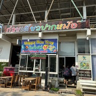 ก๋วยเตี๋ยวปากหม้อ เรนโบว์