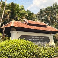 สวนพฤกษศาสตร์ระยอง