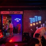 ไฉไลคาเฟ่ นครสวรรค์