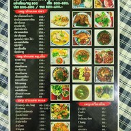 บุ๋มแจ่วฮ้อน