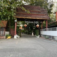 แสนยอด WOK พระราม 3