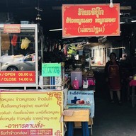 เจ๊ปุ๊ก 1