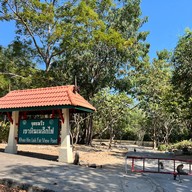 เขาหินเหล็กไฟ