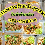 กระเพราแสบปาก byครัวสุขเสมอ