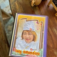 เมนูของร้าน Sanruk Cafe’