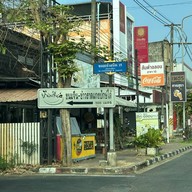 ร้านหนมจีน อุบลราชธานี